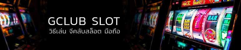 Gclub Slot Mobile
